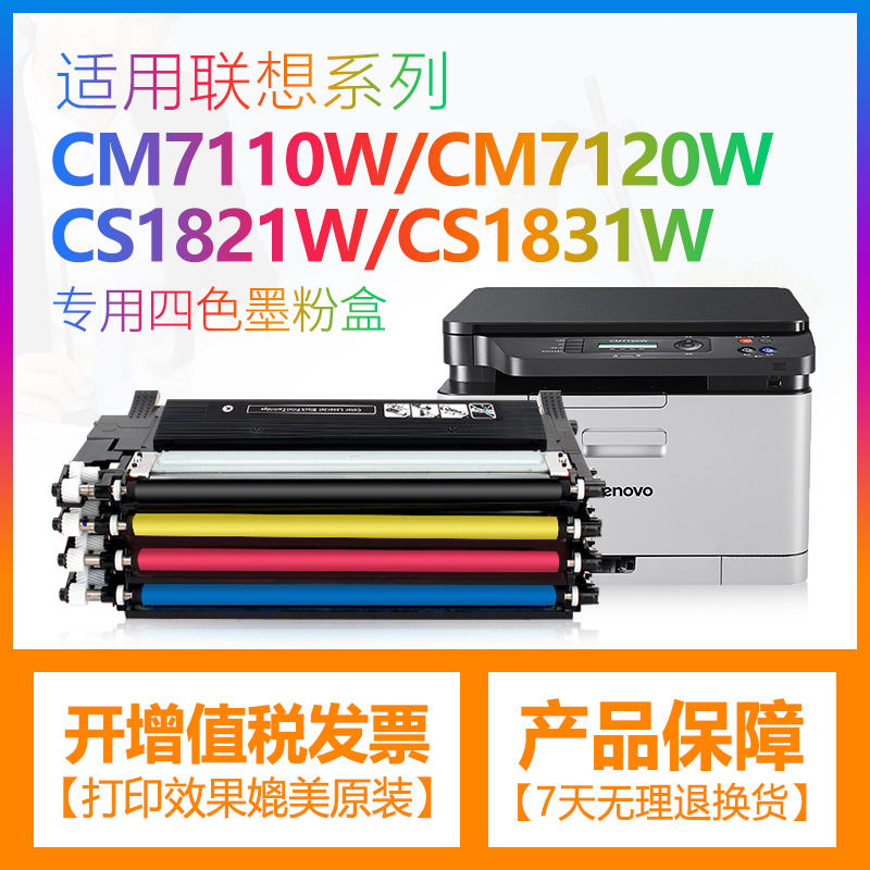 合伙人适用联想CM7120W粉盒CM7110W硒鼓架CS1821W CS1831W CS1821 CS1831 LT1821碳粉LD181成像鼓易加粉墨盒 办公设备/耗材/相关服务 硒鼓/粉盒 原图主图