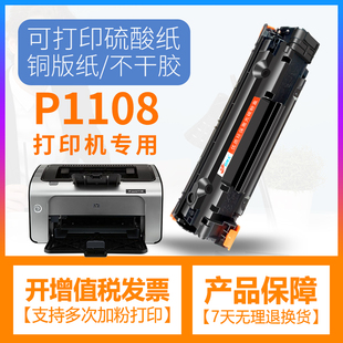 pro 合伙人适用惠普激光黑白打印机hp1108硒鼓laserjet p1108墨盒hp p1108易加粉惠普1108碳粉盒晒鼓碳粉墨盒