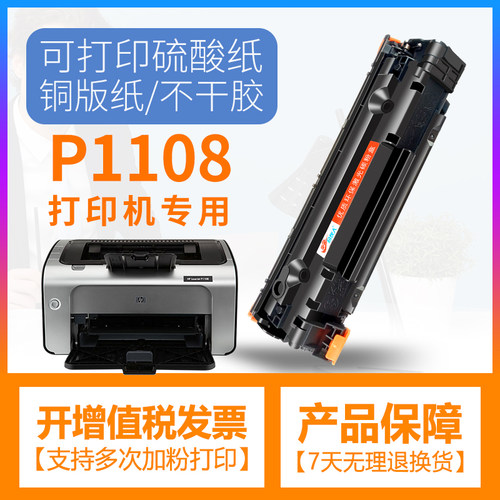 1108合伙人激光黑白打印机碳粉盒