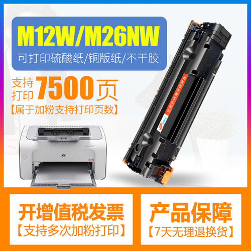 合伙人M12w硒鼓激光打印机碳粉盒