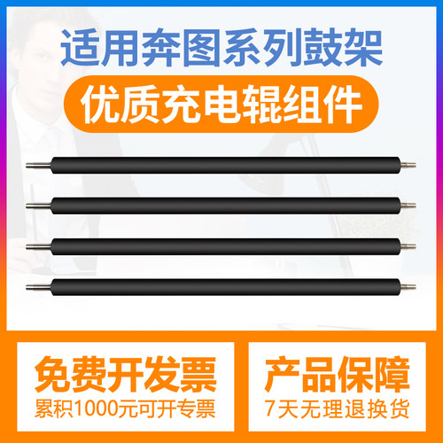 奔图充电辊硒鼓鼓组打印机配件