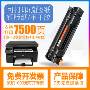 1219 M1139 1213 226dw 202dw 1216 1007 1008 128fn打印机CC388a晒鼓HP88A 适惠普m1136硒鼓P1108 1218 1106