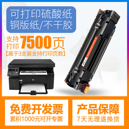 m1136硒鼓1007128fnHP88A晒鼓