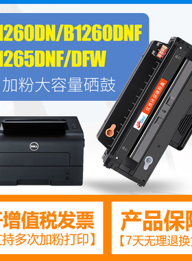 合伙人适用戴尔B1265dfw B1260dnf硒鼓 DELL B1260碳粉盒 B1260dn B1265dnf B126X墨盒激光打印机一体机晒鼓