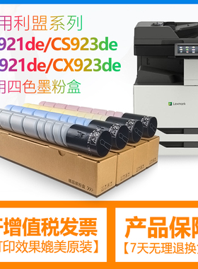 合伙人适利盟CS921de粉盒CS923墨粉CX920墨盒CX921复印机CX922碳粉筒CX923彩色CX924多功能Lexmark一体机芯片
