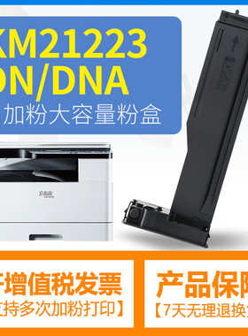 合伙人适用华讯方舟HC1990粉盒华讯安信翼KM21223DN/KM21223DNA黑白复印机碳粉墨盒HC1994硒鼓