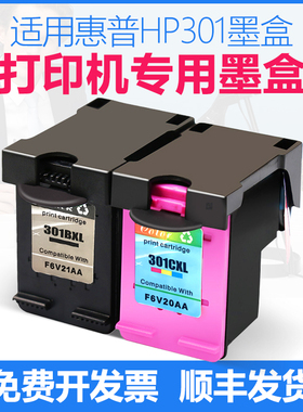 合伙人HP301墨盒适用惠普deskjet HP1050 HP1000 HP2000 HP2050打印机墨盒黑色彩色墨水易加墨大容量顺丰发货
