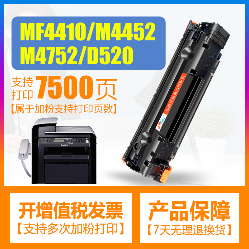 crg328硒鼓mf4410打印机墨粉盒