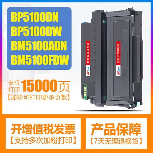 奔图BP5100DN/BM5100ADN硒鼓粉盒