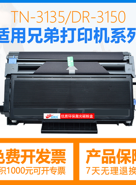 合伙人适用兄弟HL-5240 5250dn 5250dnt 5270dn 5280dw打印机粉盒Brother TN-3135墨盒DR3150硒鼓架套鼓组件
