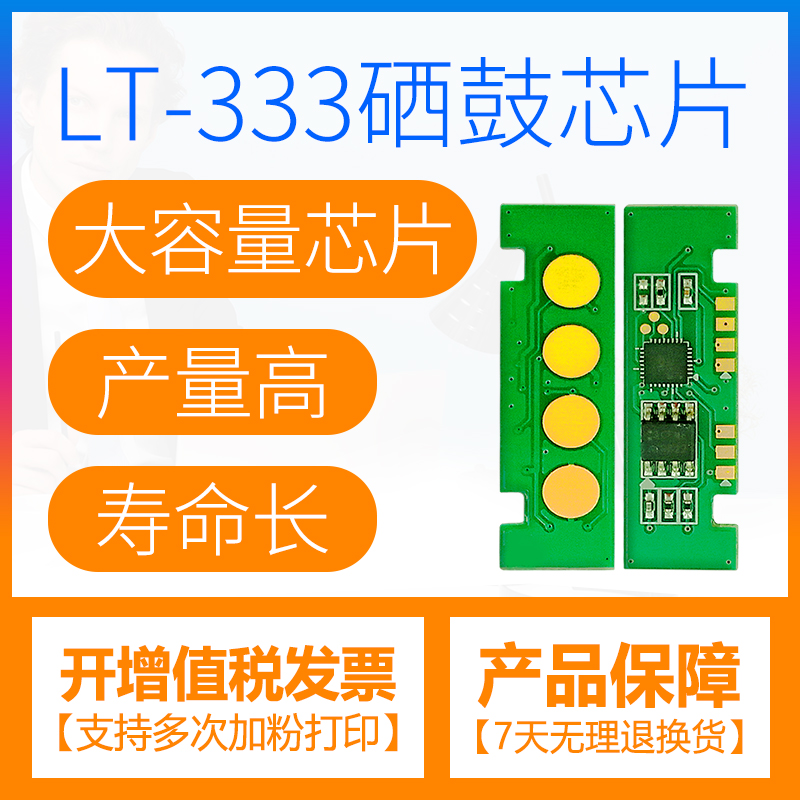 合伙人LT333粉盒LJ3308dn芯片