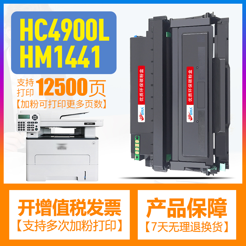 合伙人适用华讯方舟HC4900L粉盒HM1441墨盒HM1440打印机粉仓HC4900S硒鼓架鼓组件套鼓碳粉盒鼓架墨粉碳粉晒鼓 办公设备/耗材/相关服务 硒鼓/粉盒 原图主图