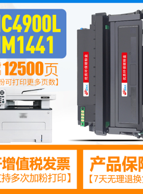 合伙人适用华讯方舟HC4900L粉盒HM1441墨盒HM1440打印机粉仓HC4900S硒鼓架鼓组件套鼓碳粉盒鼓架墨粉碳粉晒鼓
