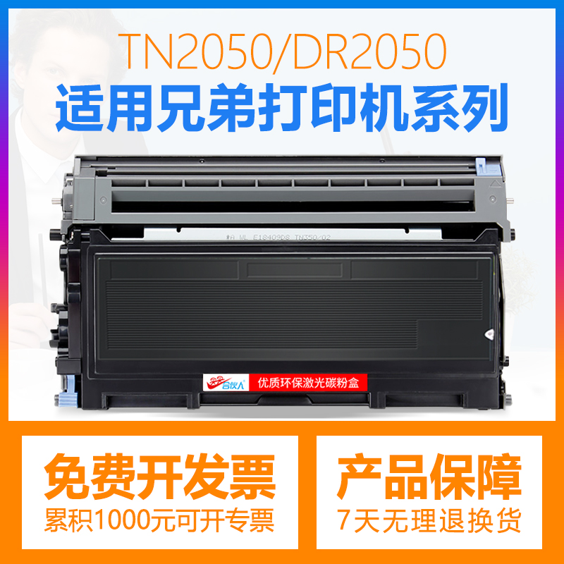 TN-2050粉盒dr2050打印机墨盒