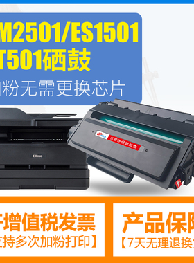 合伙人适用宜联ET501硒鼓EM2501多功能一体机碳粉盒ES1501黑白激光打印机墨盒
