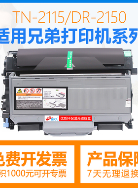 合伙人适用兄弟MFC-7340粉盒MFC-7320 7440n 7450 7840n 7840w激光打印机套鼓组件墨粉TN-2115墨盒DR2150鼓架
