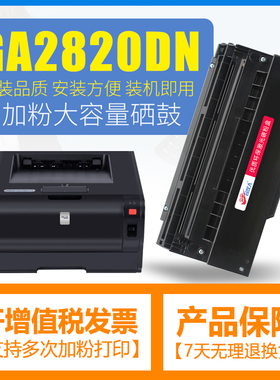 合伙人适用光电通GA2820DN硒鼓PT-8008黑色红色双色粉盒LANXUM保密机OEP102D打印机墨盒晒鼓红头文件复印机