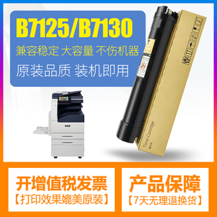 B7130 B7125 B7135印机墨粉筒碳粉复印机碳粉盒 VersaLink 合伙人适用富士施乐B7125粉盒xerox