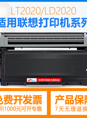 合伙人适用联想M7120粉盒LT2020 M7020 M7030墨盒LJ2000 M3120 3020 M7130硒鼓LD2020硒鼓架套鼓组件1200晒鼓