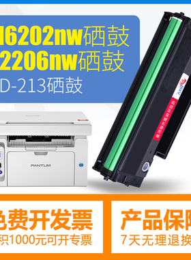 合伙人适用奔图m6202nw硒鼓p2206nw墨盒易加粉M6603MW粉盒PANTUM m6206w激光打印机pd-213奔腾晒鼓墨碳粉墨盒