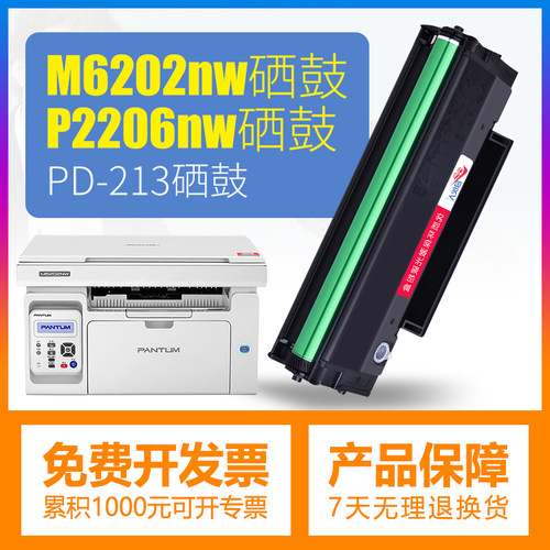 合伙人适用奔图硒鼓m6603mw奔腾