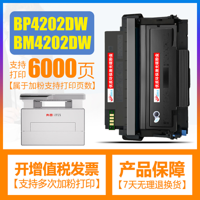 合伙人适用奔图TO-4202粉盒BP4202DW/BM4202DW/BM4242ADW打印机墨盒DO-4202硒鼓架