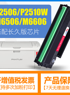 合伙人适用奔图m6506硒鼓P2506碳粉盒PD206墨盒M6506nw打印机P2510W晒鼓M6556NW易加粉M6606N奔腾M6606NW芯片
