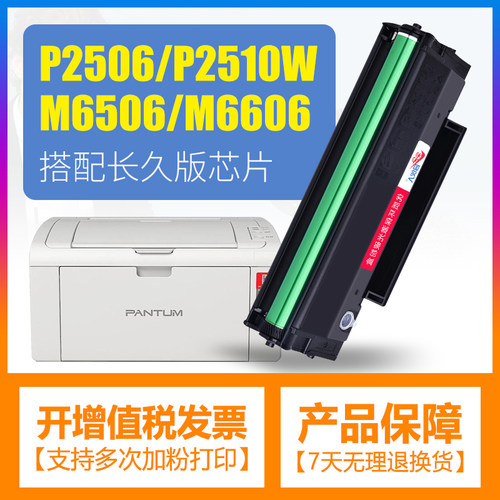 奔图m6506硒鼓PD206墨盒粉盒2510