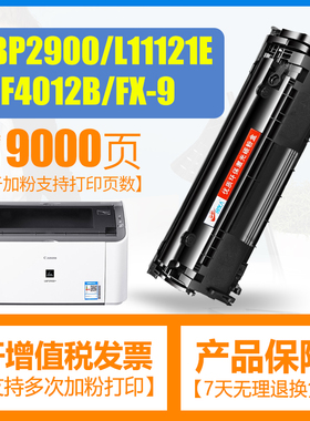 适佳能LBP2900硒鼓易加粉MF4010B MF4012B 3000 3000B 2900 4350d l140 l160 L11121E FX-9墨盒303打印机晒鼓