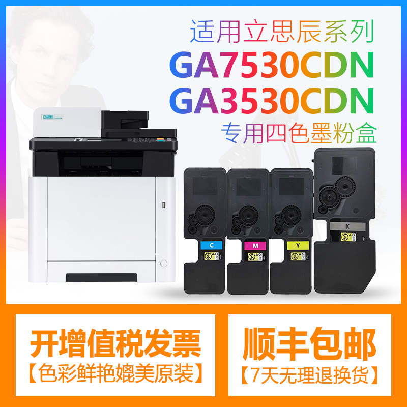 合伙人GA7530CDN打印机彩色墨盒