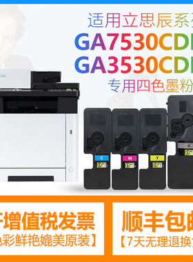 合伙人适用立思辰GA7530CDN粉盒GA3530CDN墨粉打印机TL-5353墨盒LANXUM多功能3531一体机3532复印机3533彩色