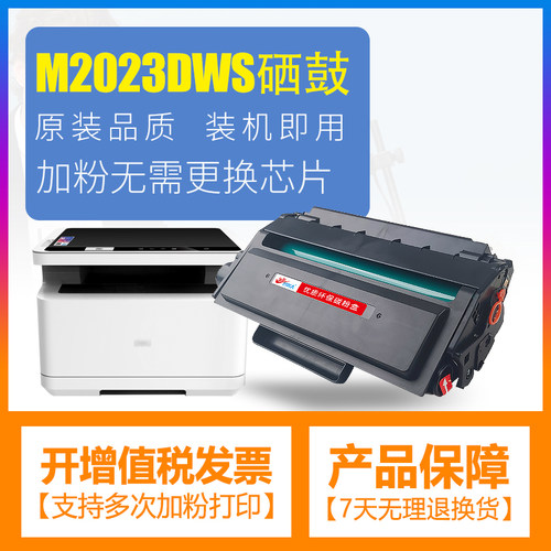 得力M2020DWSM2023DWS硒鼓