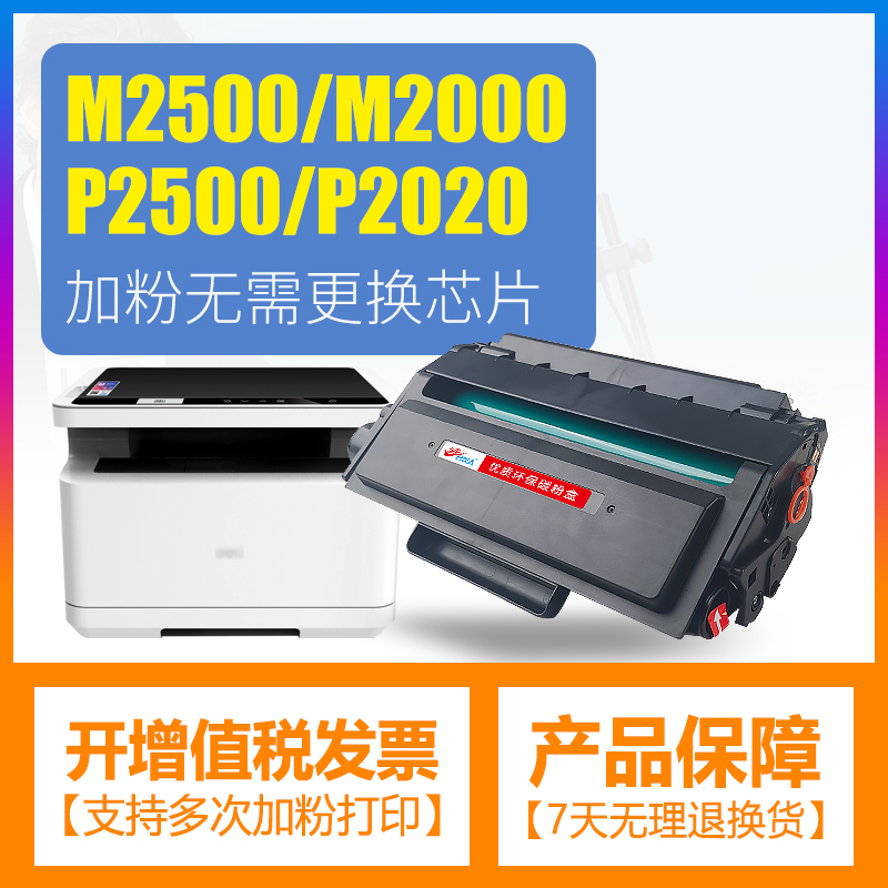 适用得力M2500D硒鼓得力M2000DW/M2500ADW粉盒墨盒得力P2020DW/P2500D碳粉盒得力T1/T2硒鼓碳粉盒-封面