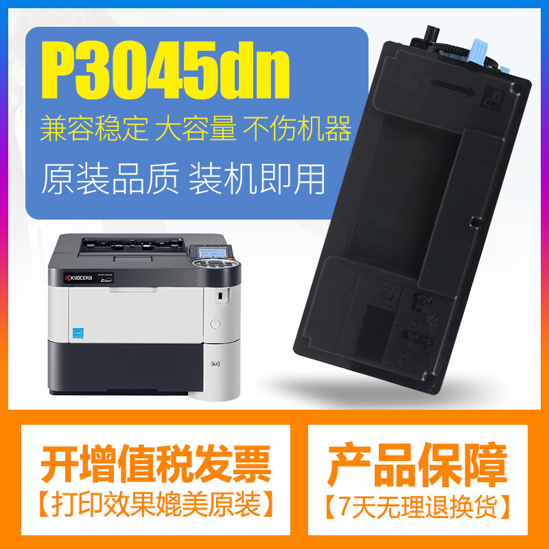 合伙人FS-4100dn碳粉盒