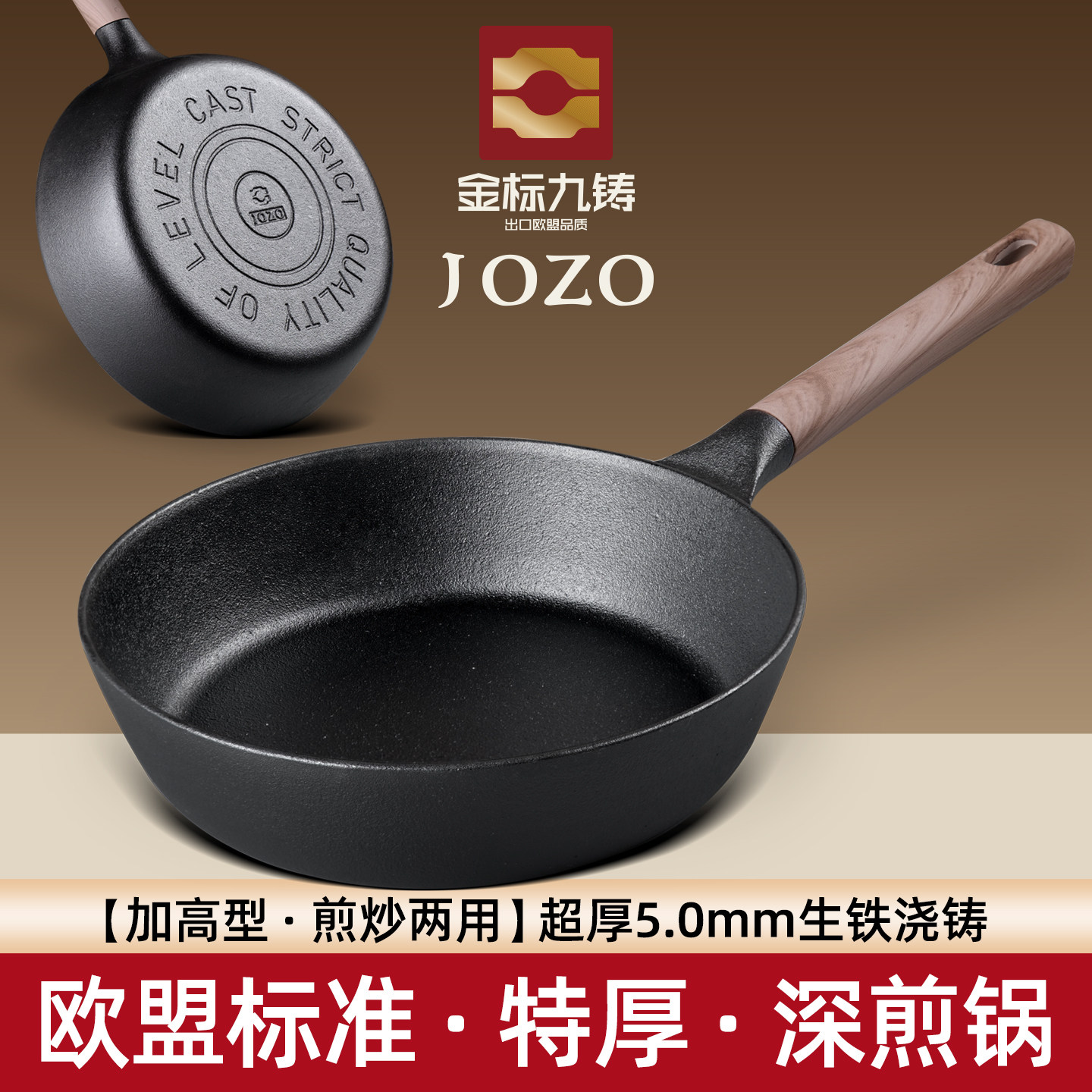 JOZO欧标铸铁锅5.0mm超厚深煎锅 无涂层平底锅燃气灶电磁炉牛排锅