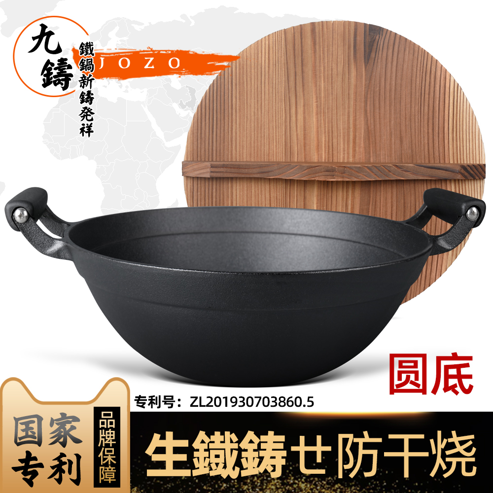 九铸加深铸铁锅老式圆底双耳炒菜锅无涂层不粘炒锅家用燃气灶适用