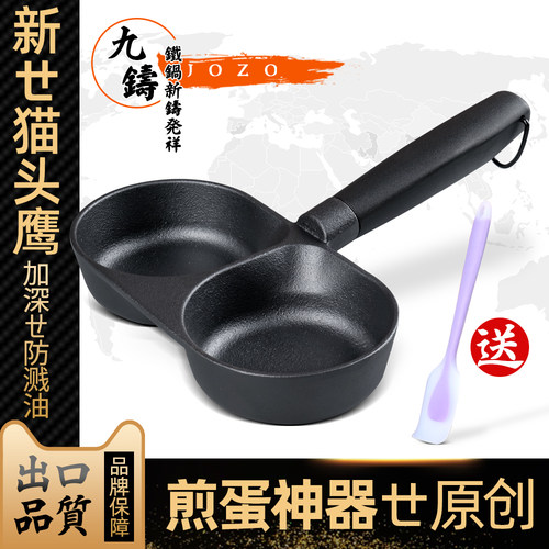 九铸煎蛋神器两孔加深铸铁蛋堡锅