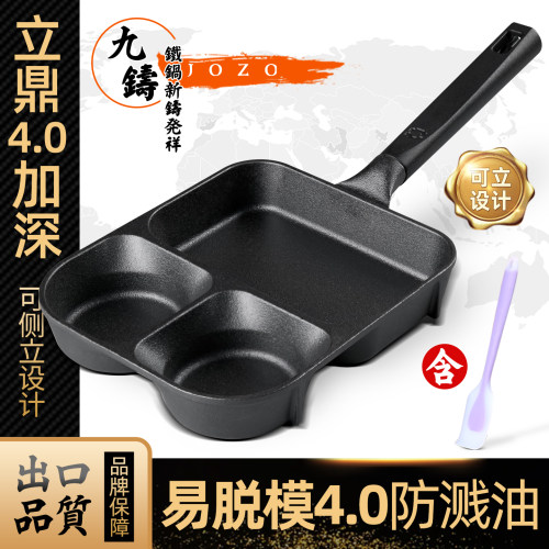 九铸立鼎4.0铸铁 可立早餐锅玉子烧煎蛋神器蛋饺鸡蛋汉堡牛排煎锅