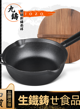 九铸铁锅24cm小炒锅一人食加厚无涂层不沾锅家用燃气电磁炉炒锅