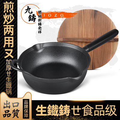 九铸铁锅24cm小炒锅一人食加厚无涂层不沾锅家用燃气电磁炉炒锅