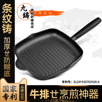 九鑄條紋牛排鍋鑄鐵鍋不粘煎鍋