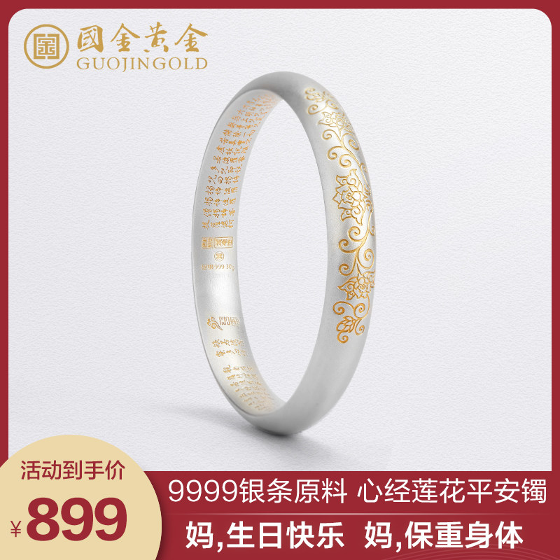 国金黄金心经莲花银手镯999足银磨砂古法传承手镯送妈妈婆婆礼物
