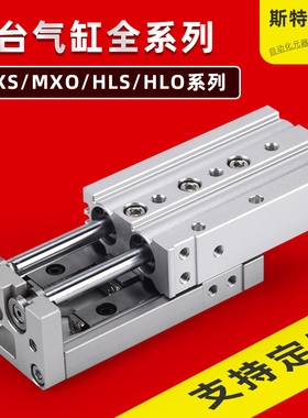 特价HLS导轨气缸气动滑台气缸MXS6/8/12/16/20/25-10/50/100/150