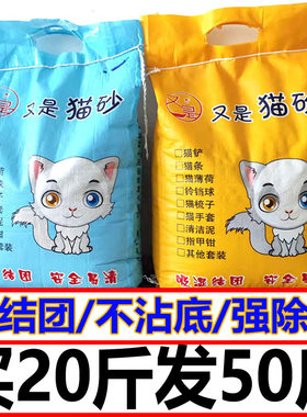 又是膨润土猫50斤柠檬香除臭特价