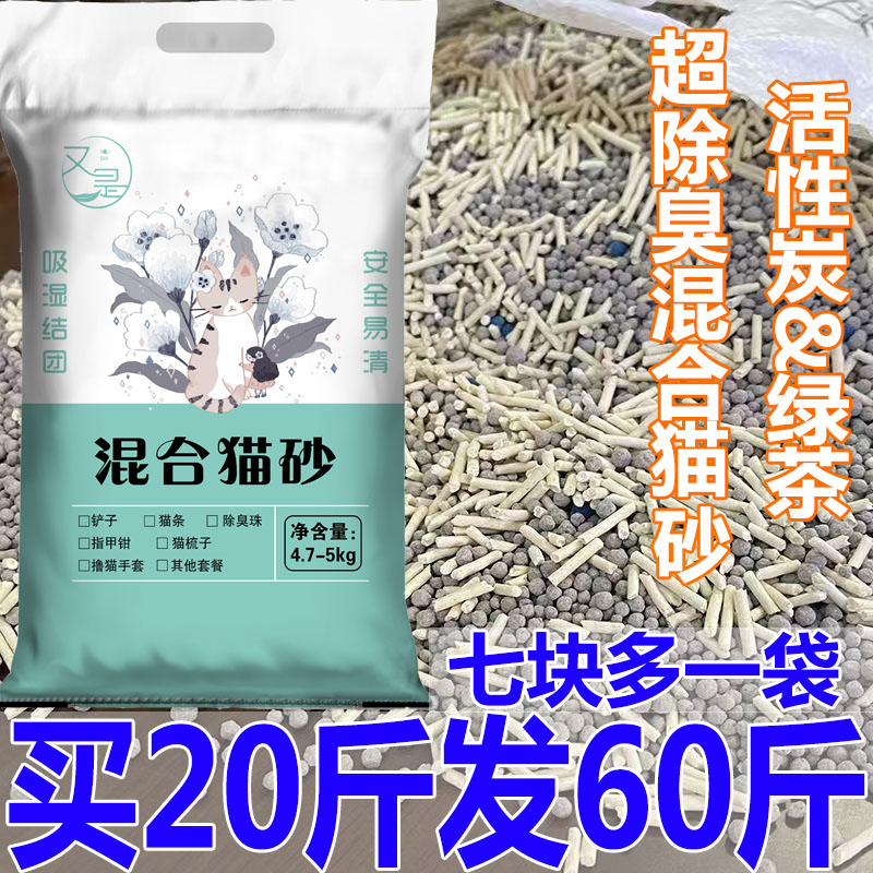 猫砂20斤除臭低尘膨润土豆腐混合猫砂10KG60斤绿茶薰衣草猫咪用品