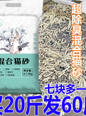 猫砂20斤除臭低尘膨润土豆腐混合猫砂10KG60斤绿茶薰衣草猫咪用品