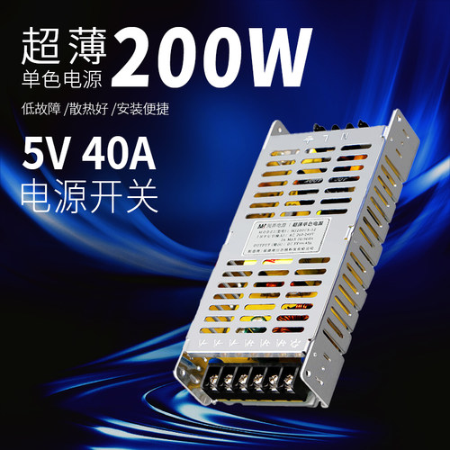 LED显示屏电源5V40A200w开关变压器led电子广告屏招牌专用稳压器