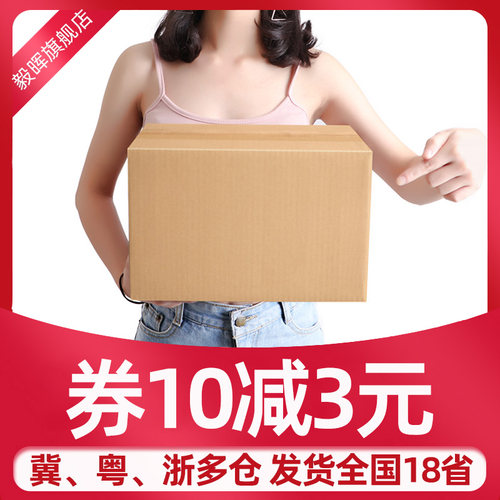 快递物流包装盒搬家纸箱
