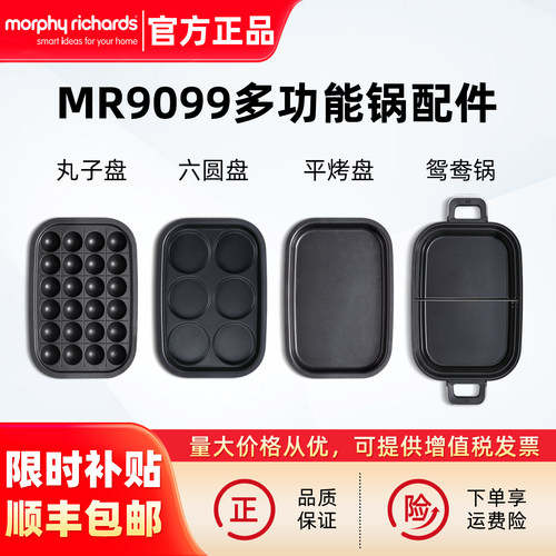 摩飞mr9099多功能料理锅六圆烤盘