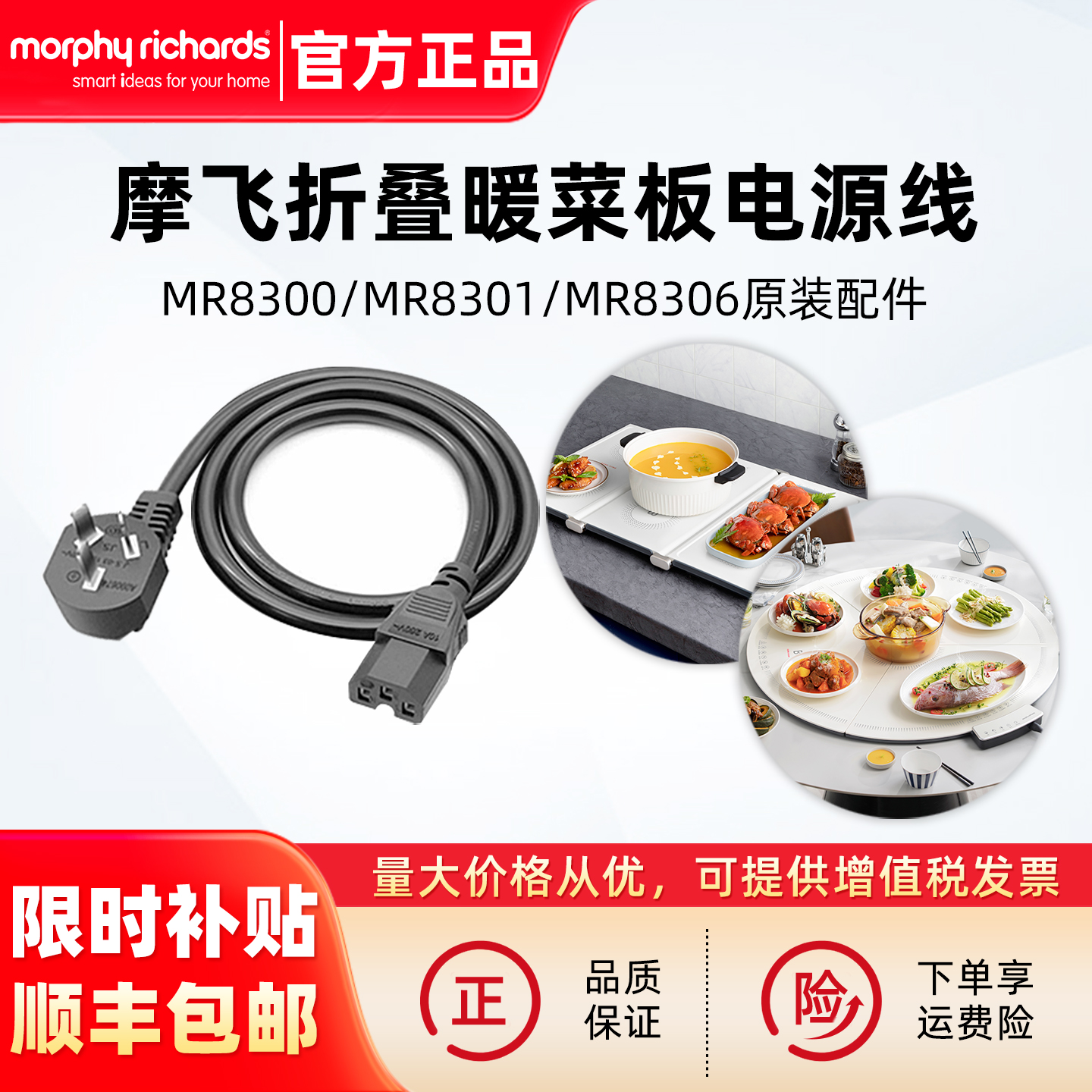 摩飞折叠暖菜板电源线配件